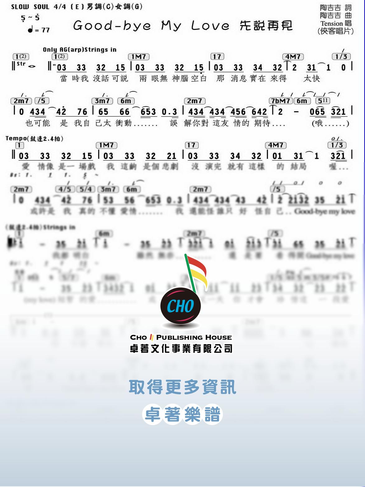 Goodbye My Love 先說再見